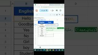 👈ترجمه آنلاین گوگل شیت👉 برای آموزش ها و تکنیک های بیشتر لطفا لایک و سابسکرایب فراموش نشه🙏