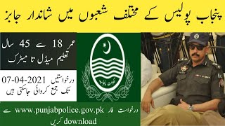 Punjab police job 2021 | police jobs latest news 2021 | jobs | police recruitment 2021