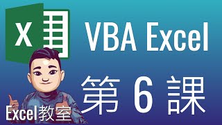 Excel VBA 入門教學 #6 學習生字 Vocabulary | 終極功課 Final Project #ExcelVBA