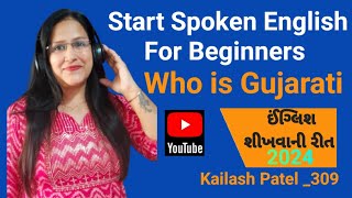 Spoken english in gujarati| Learn english in gujarati |English speaking practice|#english