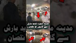 HEAVY RAIN IN MADINA HAR TRF PANI HI PANI MASJID NABVI JUMMAMUBARAK BARISH HI BARASH #youtubeshorts