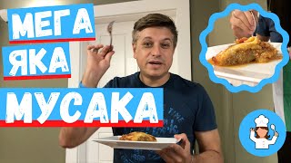 Новата ни рецепта | Mусака с тиквички, син домат и телешка кайма