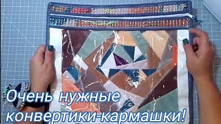 Конверты с прозрачными окошками! 🪟 Как я без них жила!?🤗😍