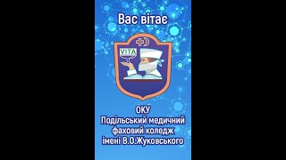 ОКУ "ПМФК імені В.О.Жуковського" відео створене в рамках соціального проєкту "Scholarship в Україні"