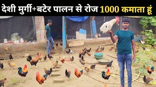 युवा पढ़ाई के साथ देशी मुर्गी पालन से मोटा कमाई | Free Range Deshi Murgi Palan #deshimurgipalan