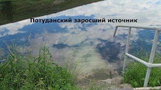 Старый Оскол 2017 | Потуданский источник