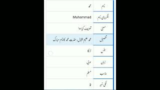 Name Muhammad meaning in urdu #pleasesubscribe #plzzsupportme #viralvideo