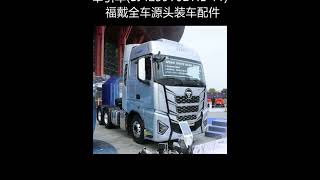 Foton Auman EST Star Edition 620 HP 6X4 AMT automatic transmission tractor (BJ4259Y6DHL-11)