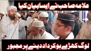 Asa bayan k log khary hou kr dad Dany per majbor hou gay/Qari Saeed Ahmad Muaini