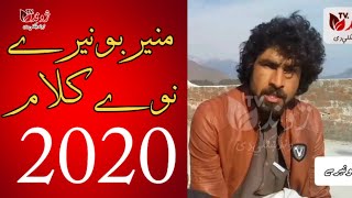 Munir Buneri New Poetry 2020