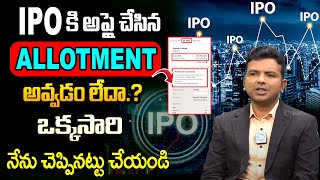 Ramesh Pasupuleti : How To Get 100% IPO Allotment Telugu | IPO Allotment Stragagy & Tricks