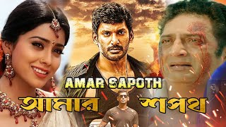 South Best Action Movie 'Rowdy Vishal' |  From Amar Sapoth Logo