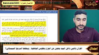 القرآن والنبي وأهل البيت ينهون عن الجزع وطقوس الجاهلية.. ويحللها المرجع السيستاني!!