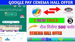 Google pay cinema hall tricks|Google pay floor trick today|google pay unlimited scratch card