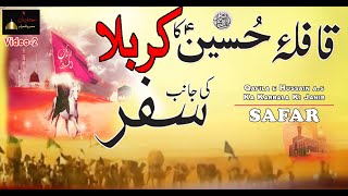 Safar e karbala | Qafila E Hussain A.S Ka Karbala Ki Janib Safar | قافلہءحسینؑ کا کربلاکی جانب سفر