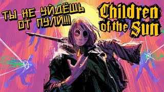 Children of the Sun -  Дети солнца #1 Мстительница в маске!