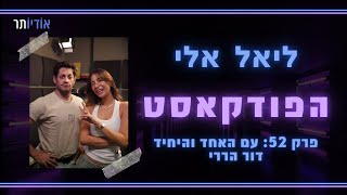 ליאל אלי הפודקאסט | פרק 52: עם האחד והיחיד - דור הררי