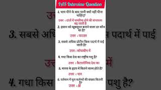 IAS interview questions|UPSC Interview Question #iasinterviewquestion#upscinterviewquestions #shorts