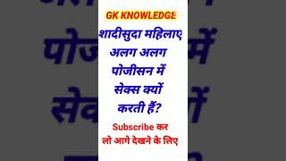 General Knowledge GK Hindi #shorts #upsc #gk #gkinhindi