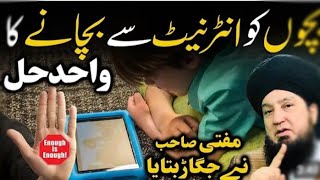 bacho ko internet se kese bchaye by Mufti muneer Ahmad akhoon