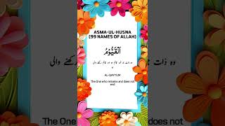 Asma-ul-Husna (99 Names of Allah) - With English & Urdu Translation