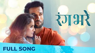 Rang Bhare | New Marathi Song 2023  | Vishhal Nikam | Disha Pardeshi | Harshavardhan Wavre