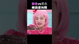 波尼製作的糖葫蘆是什麽味道？#嘿基尼 #shorts #shortsvideo #funny #甜系女孩 #可愛 #jini #boni #diy #好玩 #波尼 #基尼