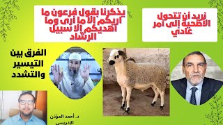 برنامج (في الميزان): د. الفايد ومناوئوه. ح 16. الأضحية عادية/خطة خبيثة؟