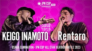 【Elimination Battle】KEIGO INAMOTO vs Rentaro｜JPN CUP ALL STAR BEATBOX BATTLE 2023 - SOLO西日本予選 TOP20