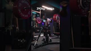 290kg • 639lb Squat #teamyando #barbellcoalition #powerlifting #squat #benchpress #deadlift #gymtok