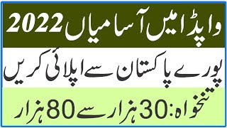 Water and Power Development Authority Wapda Jobs 2022, How to Apply Wapda Jobs 2022