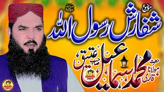 Hazrat Molana Qari Ismaeel Ateeq Sb ll 2024 ll Mh islamic center