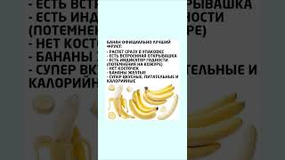 Банан лучший продукт