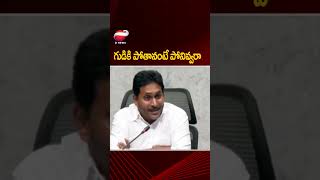 గుడికి పోతానంటే పోనివ్వరా..???#ysjagan