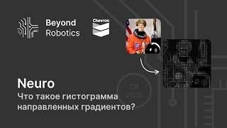 Урок №1. Что такое ГНГ? Почему именно эта технология для создания распознавания лиц? Beyond Robotics