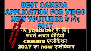 2017 best camera application for new youtuber नए youtuber के लिए सबसे अच्छा camera app