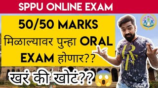 🧐50/50 out of marks| Re-exam | Oral| Fake news | Fake GR🙄| Rumours| Don't Belive| Y2K MantrÅ