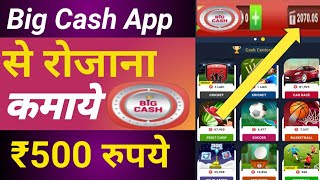 How to earn money form Big cash| Big cash se paisa kaise kamaye | Earn money form Big cash