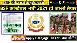 BSF Direct Bharti 2021 | BSF  Recruitment 2021 | Bsf constable vacancy | All India Job | 10th pass