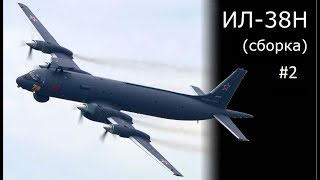 ИЛ-38 Н Восточный экспресс Масштаб 1/144 сборка [2]