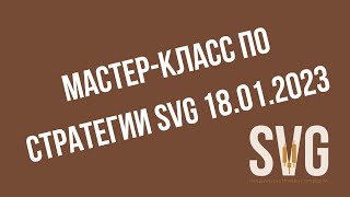 Мастер класс по работе с ботом 18 01 2023