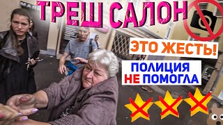 НАПАЛИ В САЛОНЕ КРАСОТЫ / ПОДПОЛЬНЫЙ БИЗНЕС / Треш-обзор салона красоты