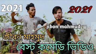 jibon mahmud tiktok  jibon Mahud tik tok video 2023