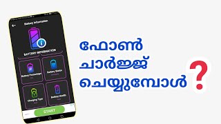 ഫോൺ ചാർജ് ചെയ്യുമ്പോൾ Mobile charging tricks