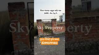 लखनऊ अयोध्या रोड पर ज़िला पंचायत अप्रूव्ड प्लॉट | Plots for sale in Lucknow #shorts #explore