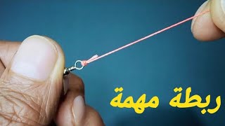 ربطة سحر قوية وسهلة وبسيطة