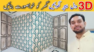 HOW To Install Wallpaper Like A Pro | How to install Wallpaper in 10'×14' Room Wall | New 3D Designs