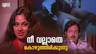 നീ വല്ലാതെ കൊഴുത്തിരിക്കുന്നു | Romantic Malayalam Movie Scenes | Neelathamara #movie #romanticscene