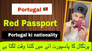 Portugal ka Red Passport any me totally time kitna lagta ha portugal red passport benefits