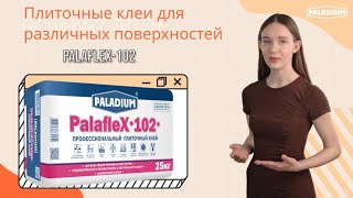 Плиточные клеи для различных поверхностей